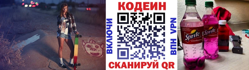 Codein напиток Lean (лин)  Аша 